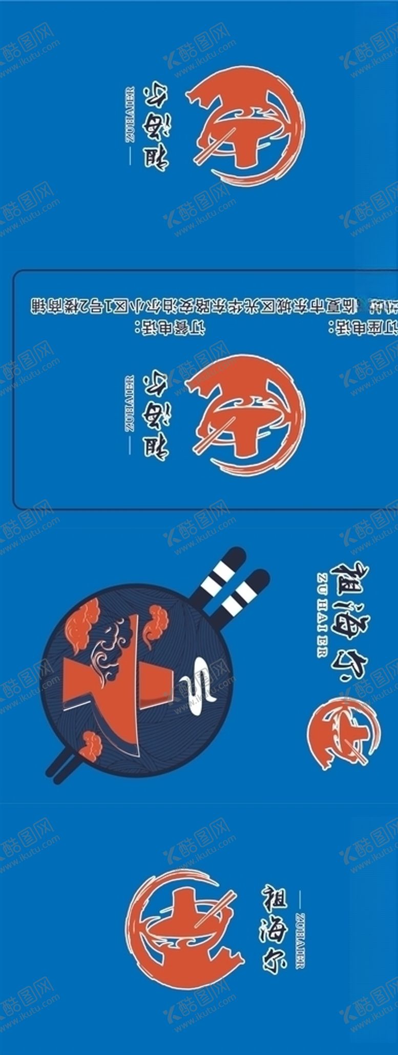 编号：20079107091105137601【酷图网】源文件下载-祖海尔火锅钱夹抽纸