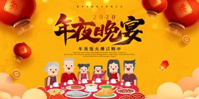 年夜饭