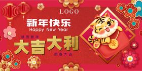 虎年海报装饰主题2022字体