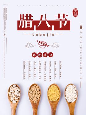 腊八年货节年货海报腊八素材新背景促销