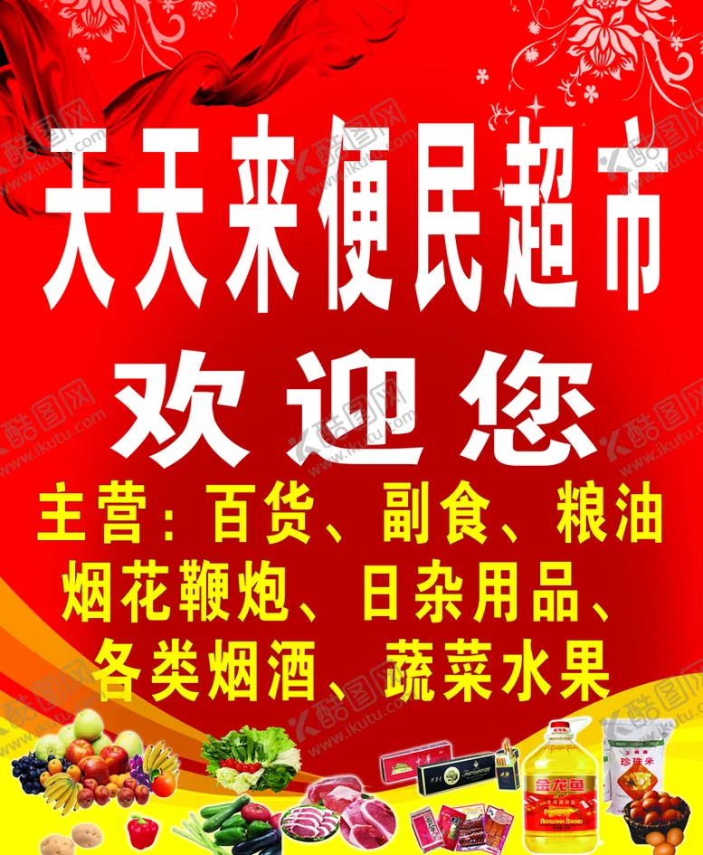 编号：15349609211540006701【酷图网】源文件下载-超市