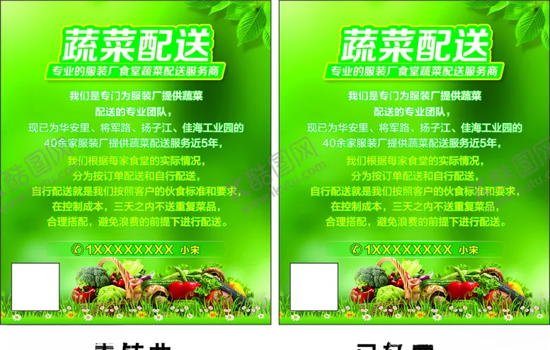 编号：11298504062323465058【酷图网】源文件下载-蔬菜配送卡