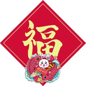 福字 新年 春节