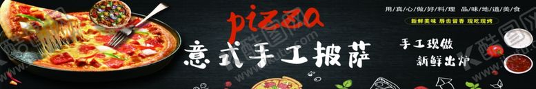 编号：94647906300916062571【酷图网】源文件下载-披萨