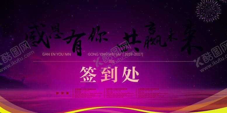 编号：32544610100617128856【酷图网】源文件下载-年会设计海报