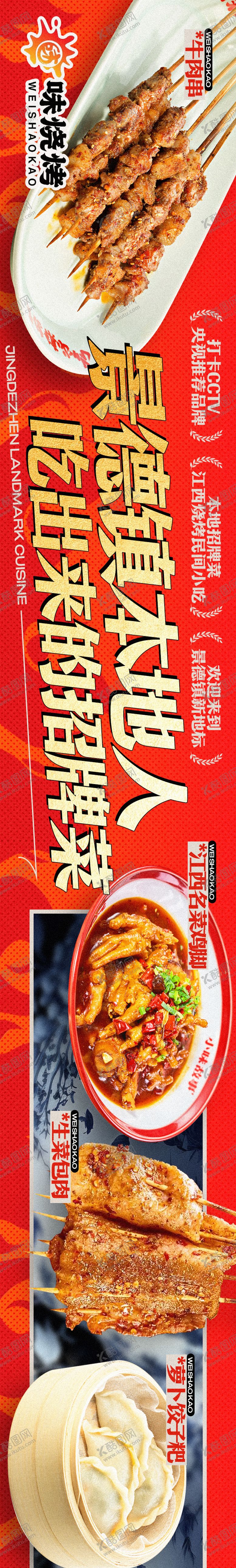 编号：75721405160931183769【酷图网】源文件下载-烧烤海报