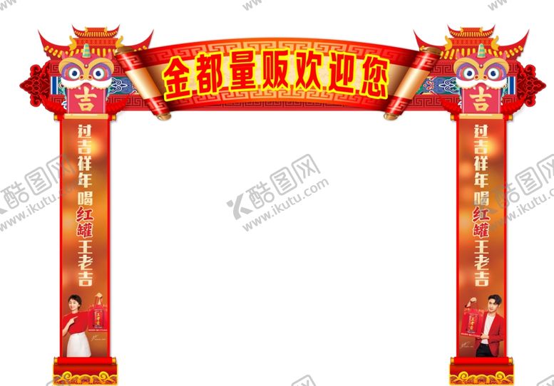编号：20026009280629387660【酷图网】源文件下载-拱门鼠年春节2020元宵节新年