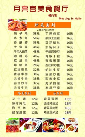 菜单价格表菜谱美食