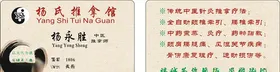 养生名片