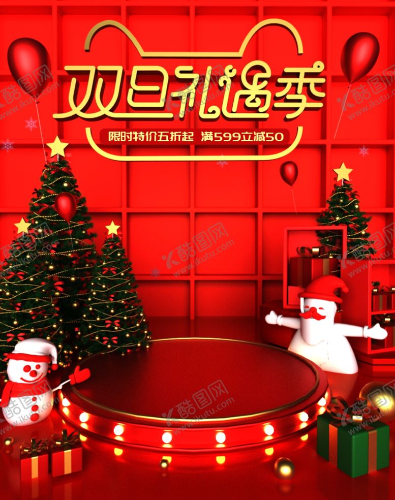 编号：54946605172241555617【酷图网】源文件下载-双旦礼遇季