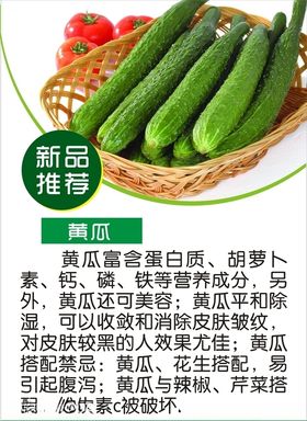 黄瓜简介