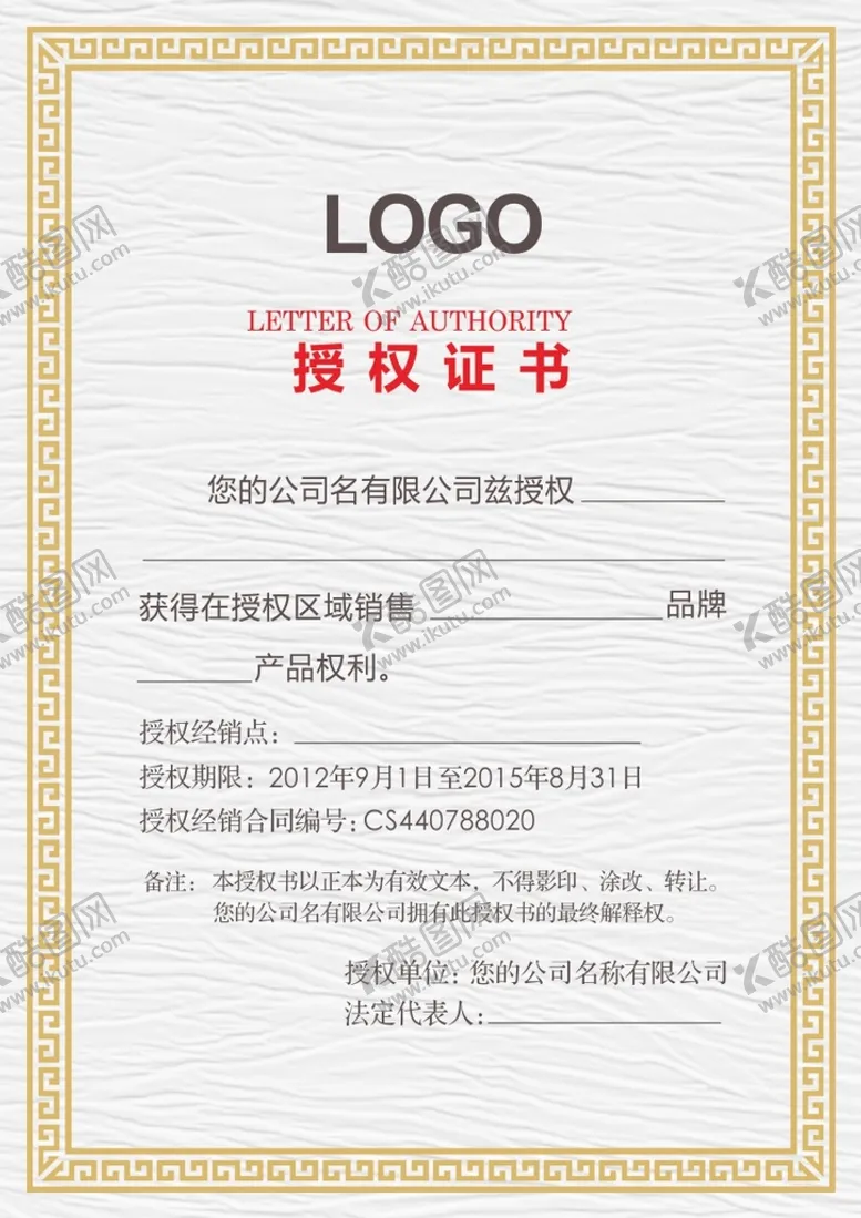 编号：93026509161657212745【酷图网】源文件下载-授权证书