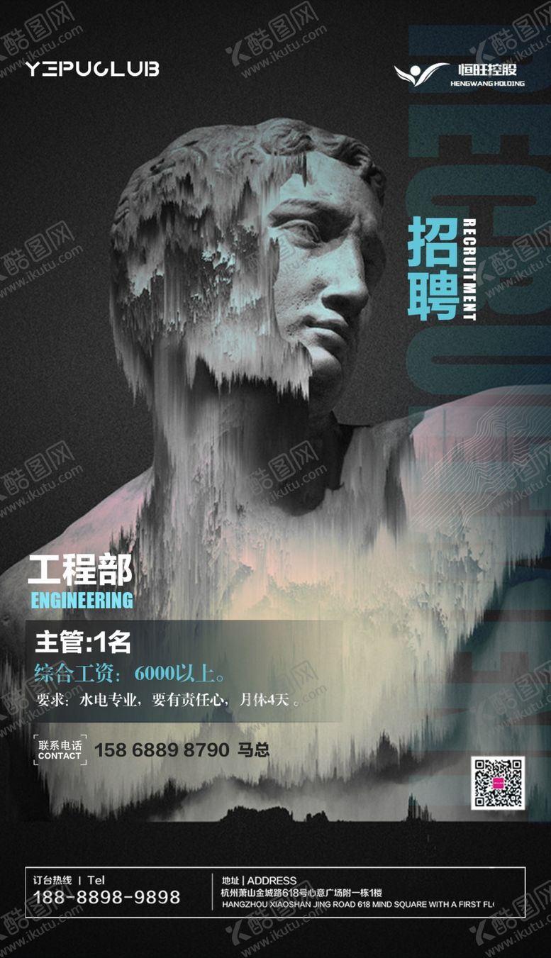 编号：43054406302044302878【酷图网】源文件下载-招聘海报