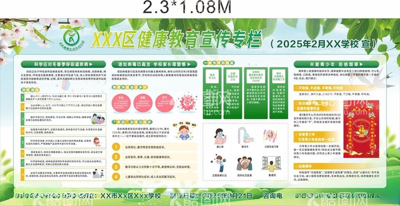 编号：11397803080752168961【酷图网】源文件下载-2025健康教育展板