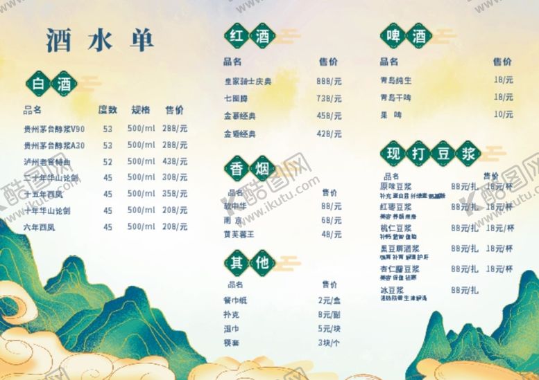 编号：05681709211259040728【酷图网】源文件下载-菜单