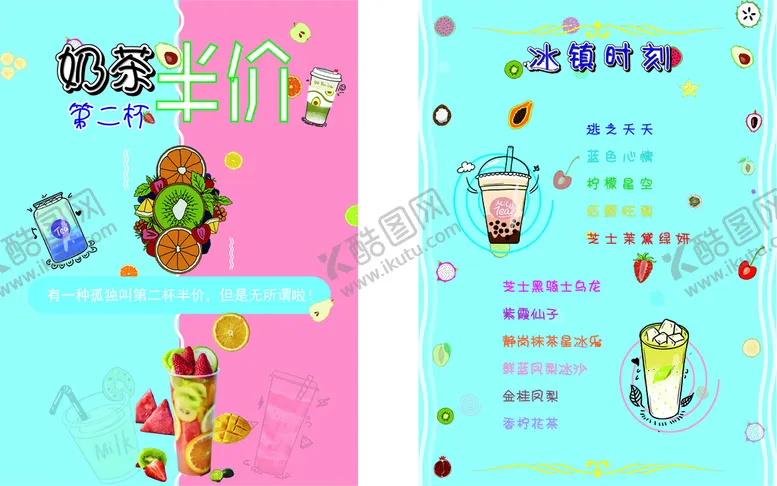 编号：28908110160430367247【酷图网】源文件下载-奶茶宣传dm单