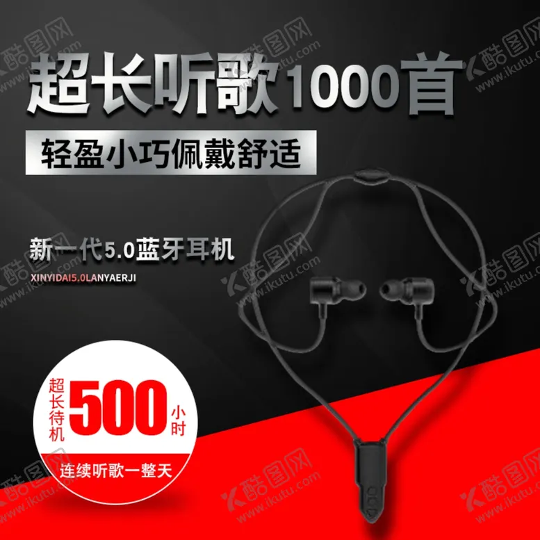 编号：57746607050856593974【酷图网】源文件下载-耳机主图
