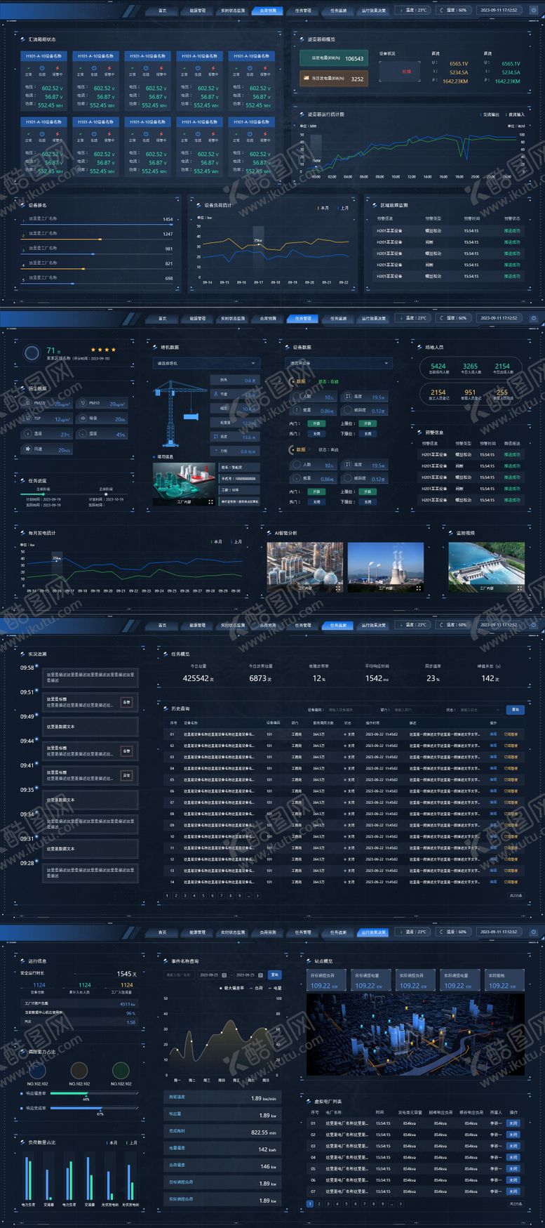编号：23700210272135221408【酷图网】源文件下载-数据可视化界面网页后台网站后台