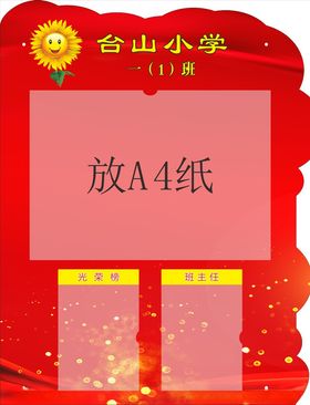 班级牌