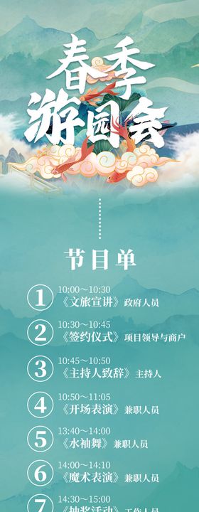 春季游园会海报