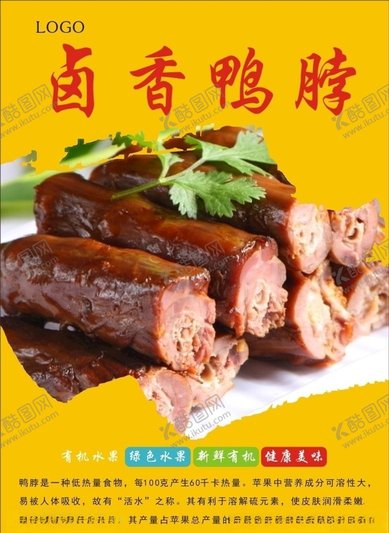 编号：64432509281534326175【酷图网】源文件下载-鸭脖