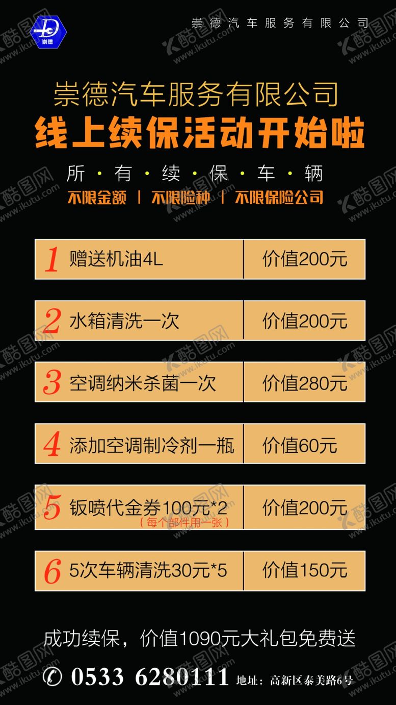 编号：62420809252032123715【酷图网】源文件下载-汽修海报