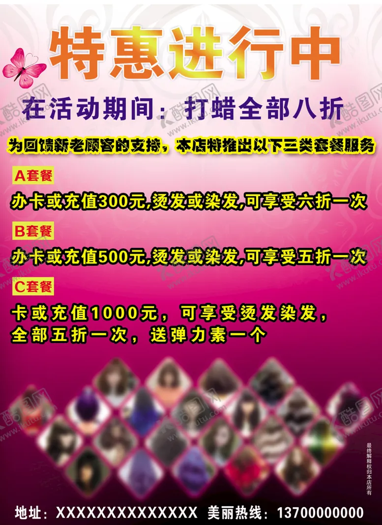 编号：46783209141832013816【酷图网】源文件下载-理发店价格海报