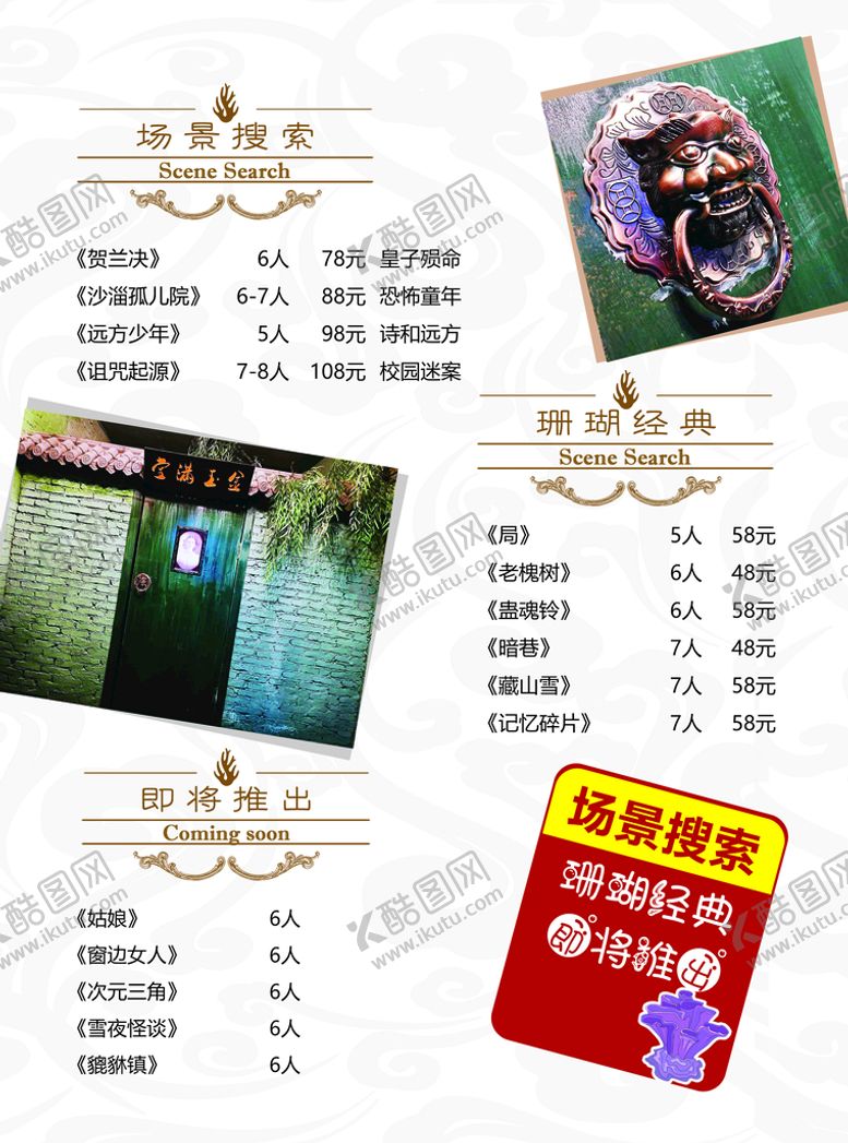 编号：03458909201306300819【酷图网】源文件下载-剧本杀菜单