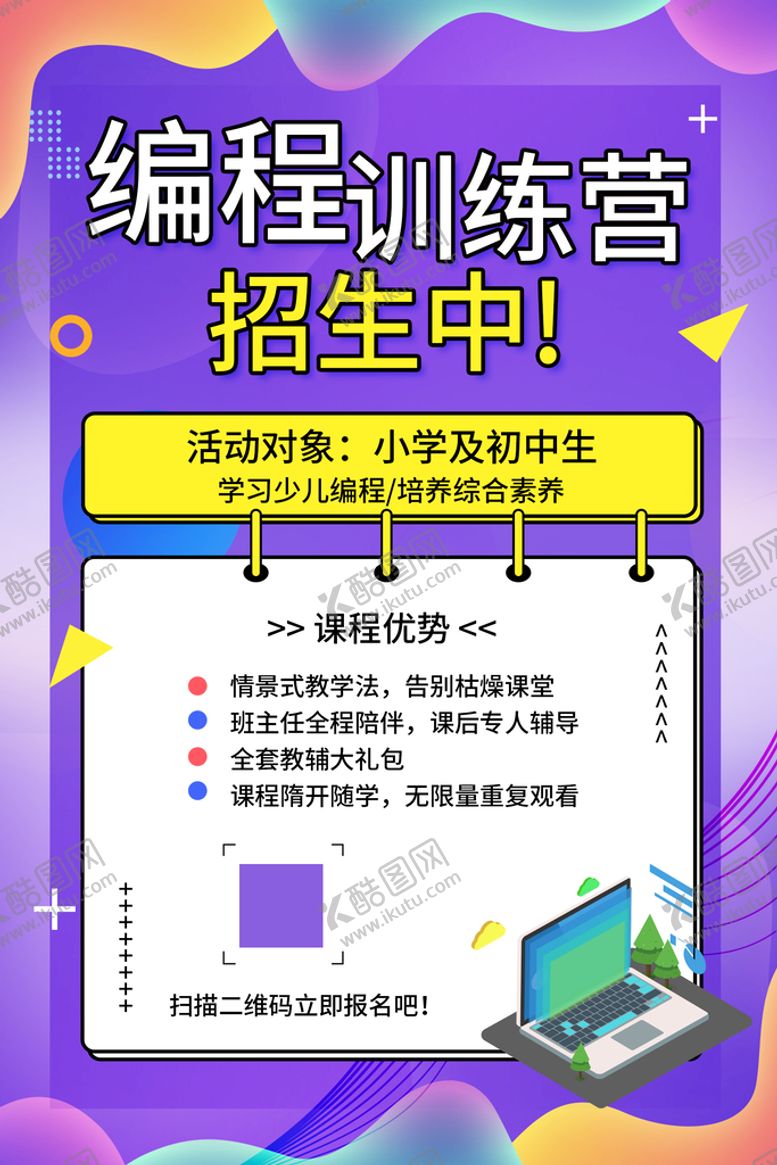 编号：04536709161247496025【酷图网】源文件下载-编程海报