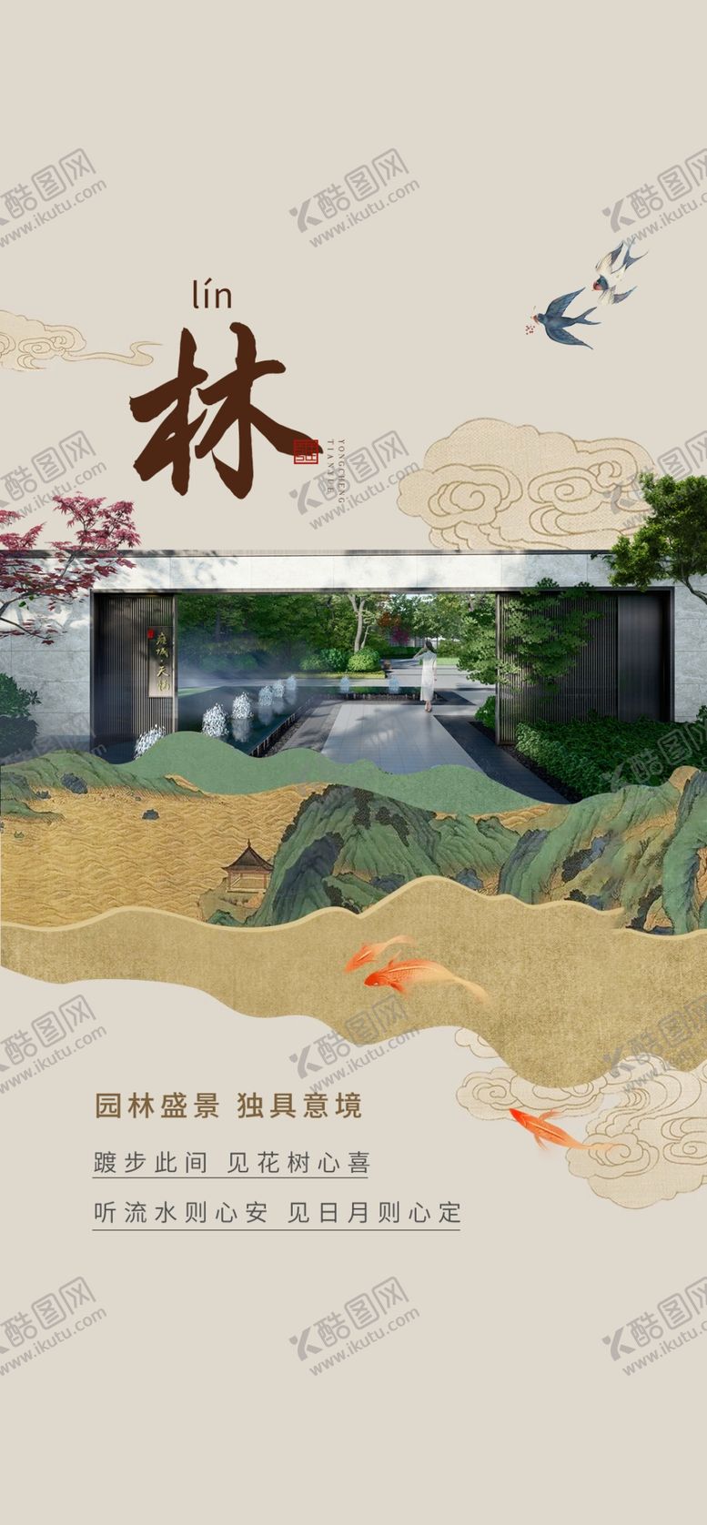 编号：98522211021253466912【酷图网】源文件下载-国风海报