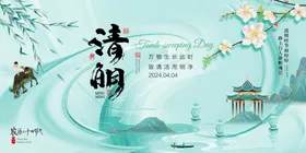 清明扫墓促销活动展板节祭祀