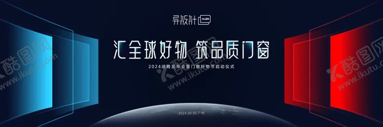 编号：54983003150403209599【酷图网】源文件下载-门窗科技主视觉
