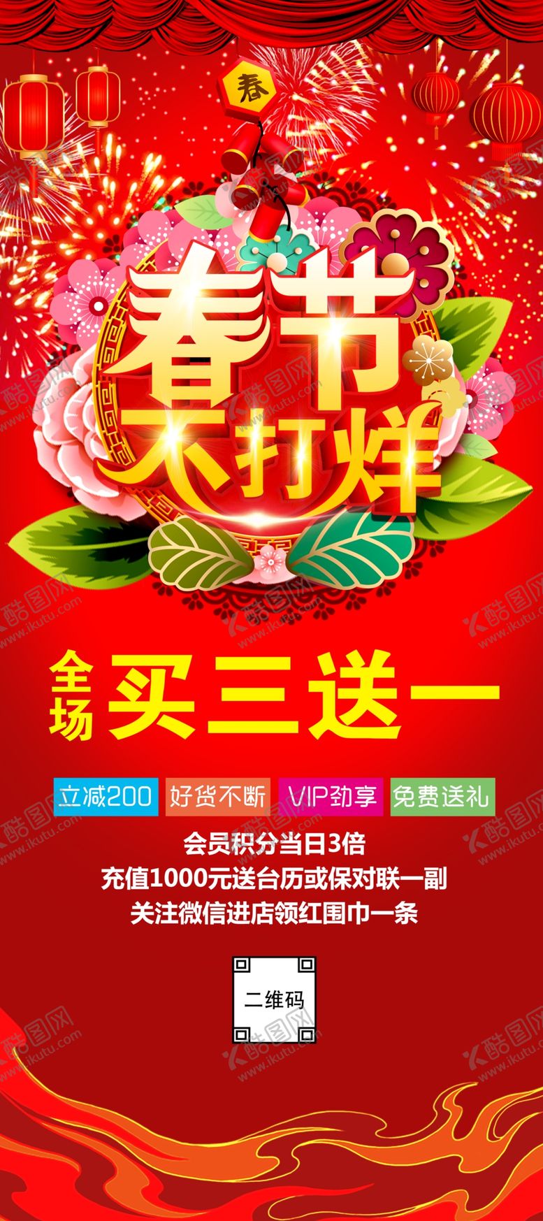 编号：38732110251256053536【酷图网】源文件下载-春节不打烊