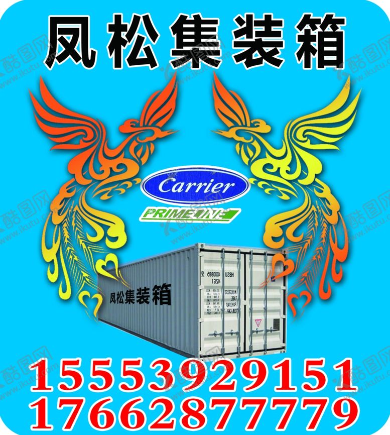 编号：88728510140837173321【酷图网】源文件下载-集装箱