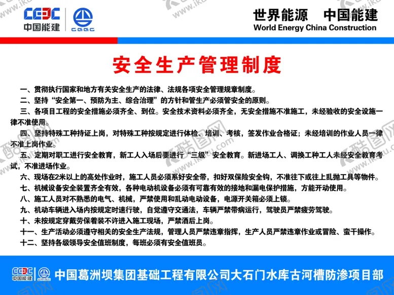 编号：97862010291022173290【酷图网】源文件下载-安全生产管理制度