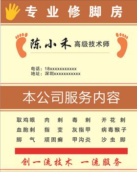 修脚名片
