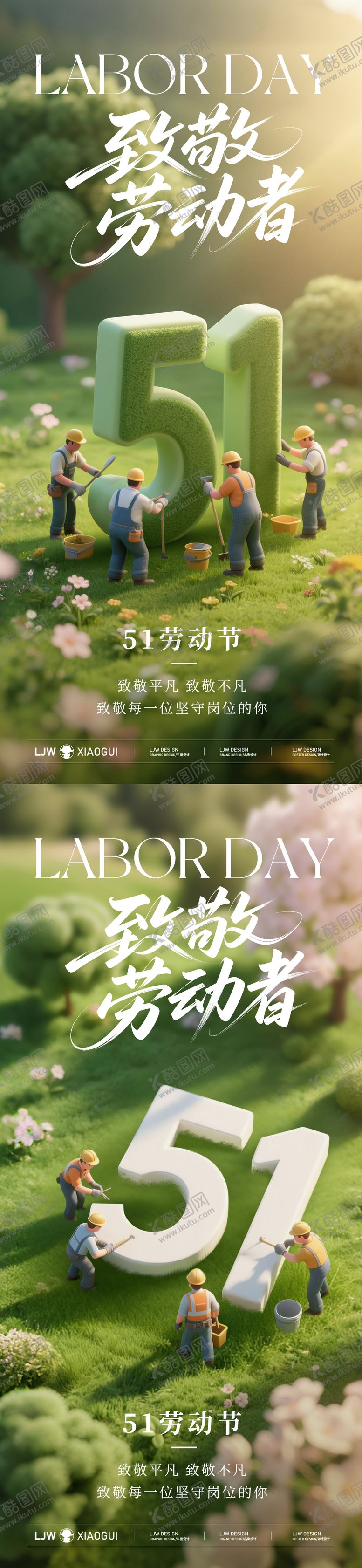 编号：26980004230915194779【酷图网】源文件下载-五一劳动节创意海报
