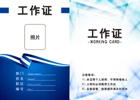 工作证模板体检宾馆个人