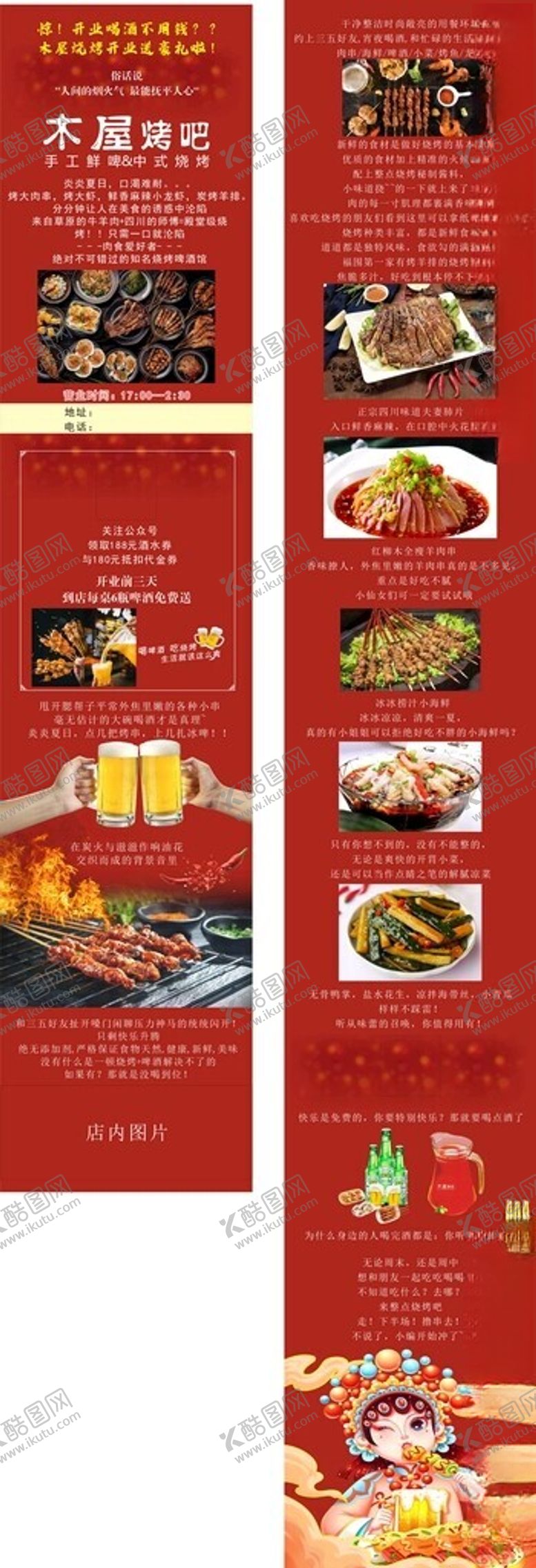 编号：38485409212020533977【酷图网】源文件下载-烧烤文案