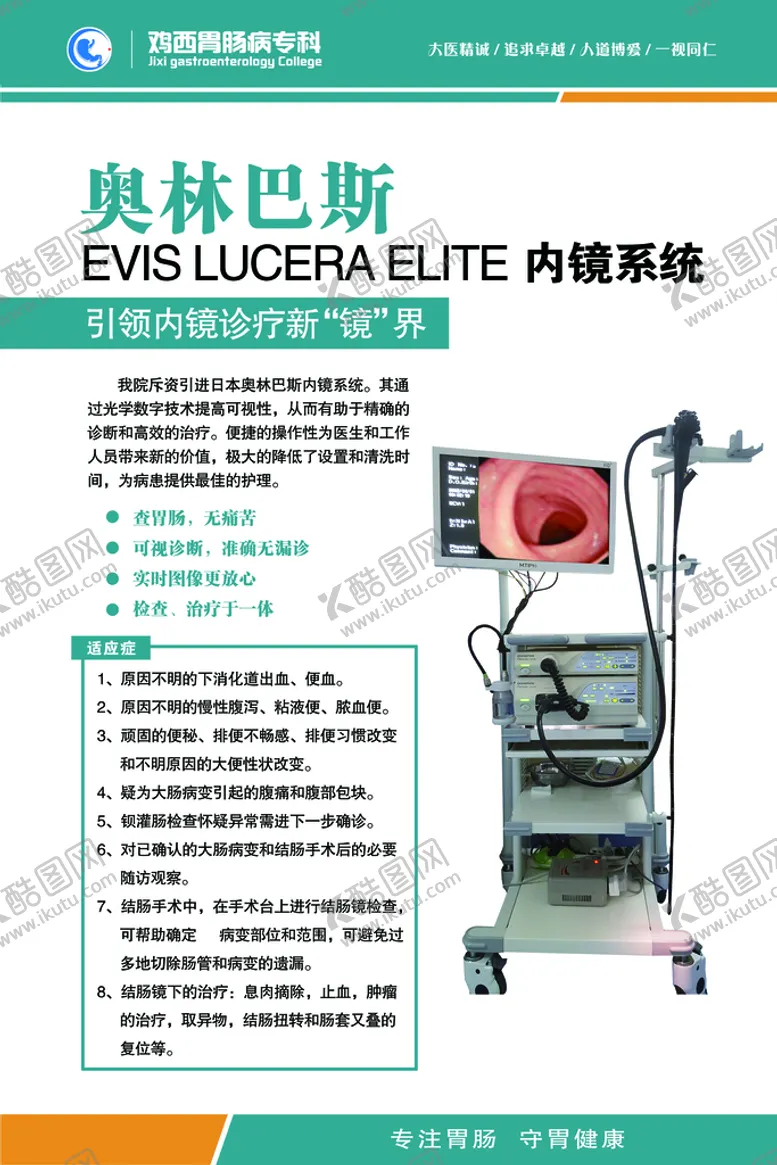 编号：70965809282236593984【酷图网】源文件下载-奥林巴斯  胃肠展架