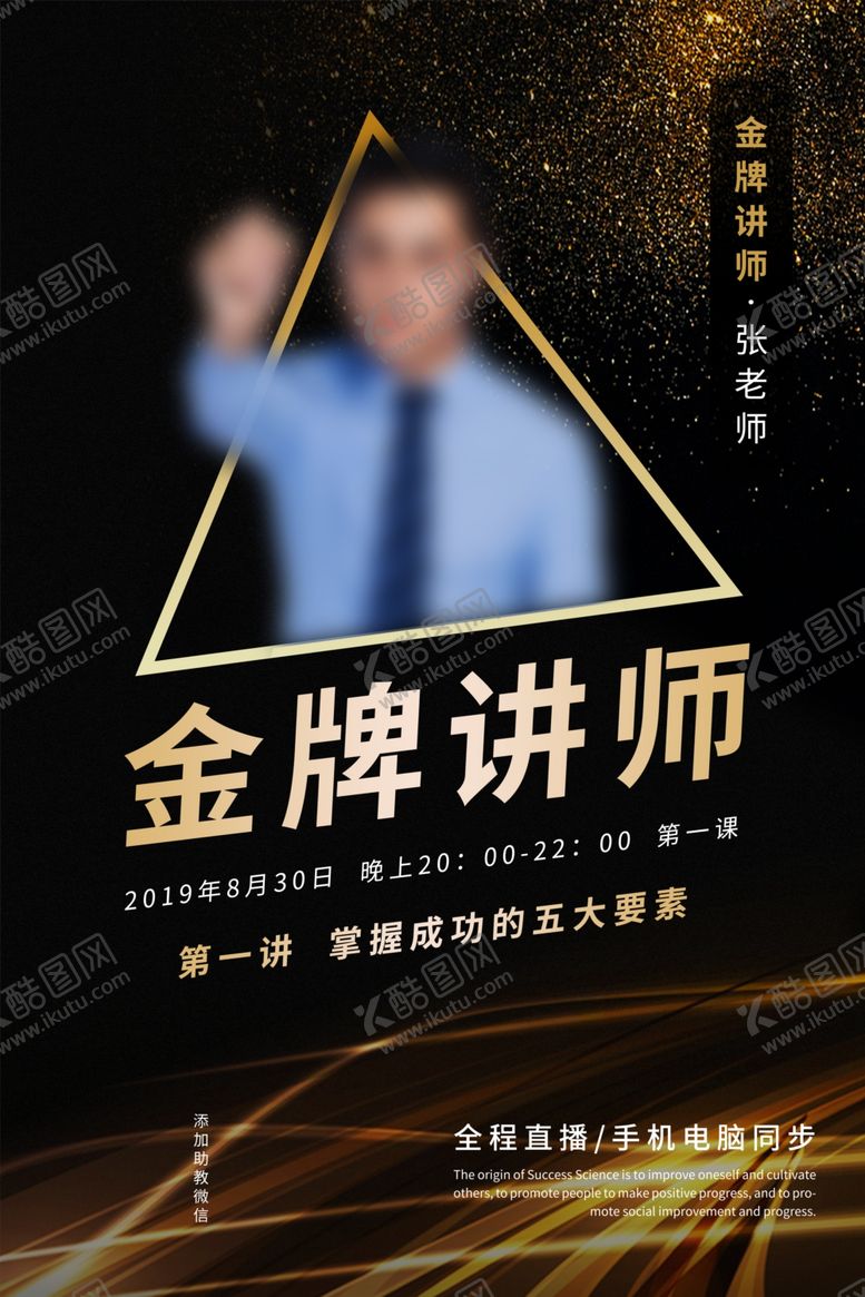 编号：40720006241552483732【酷图网】源文件下载-人物介绍海报
