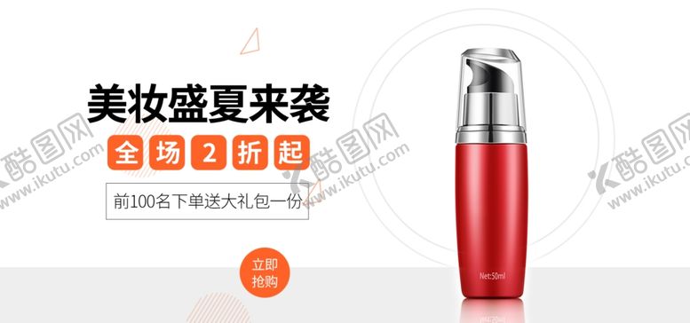 编号：18544712182239327280【酷图网】源文件下载-美妆盛夏来袭