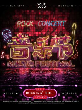透感幻层音乐节海报