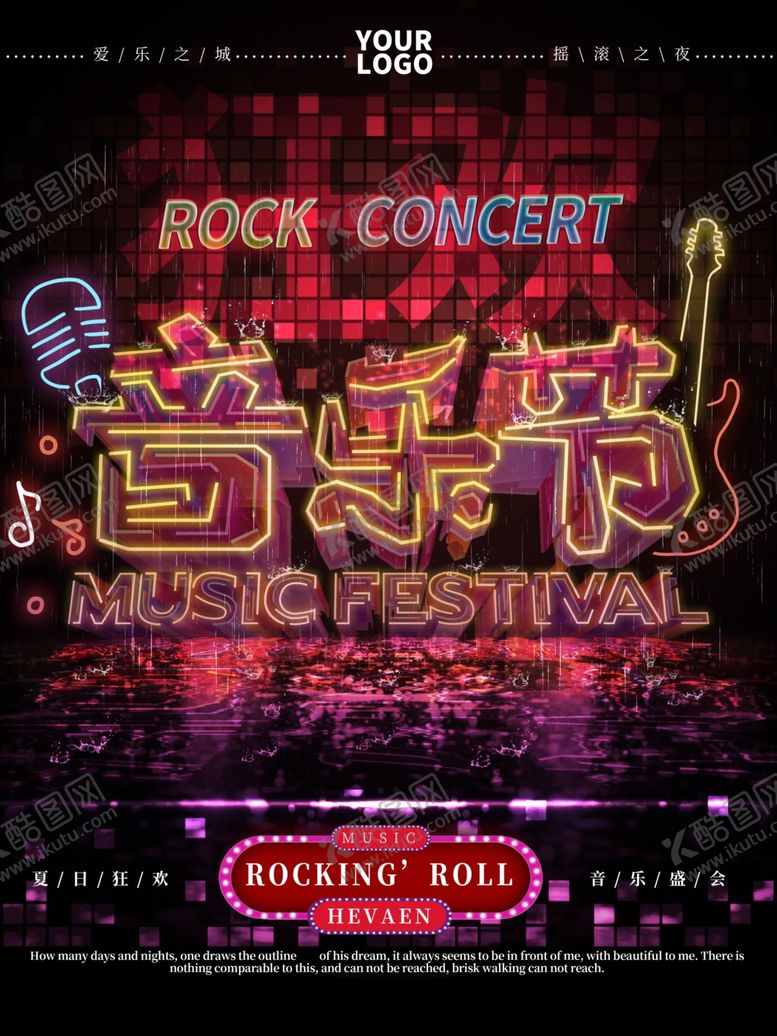 编号：49558305100840195681【酷图网】源文件下载-透感幻层音乐节海报