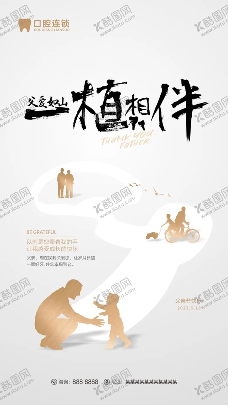 父亲节海报牙齿口腔种植
