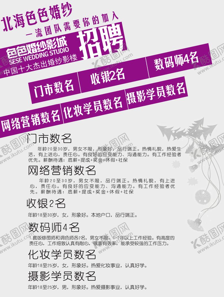 编号：78439009271341031257【酷图网】源文件下载-招聘