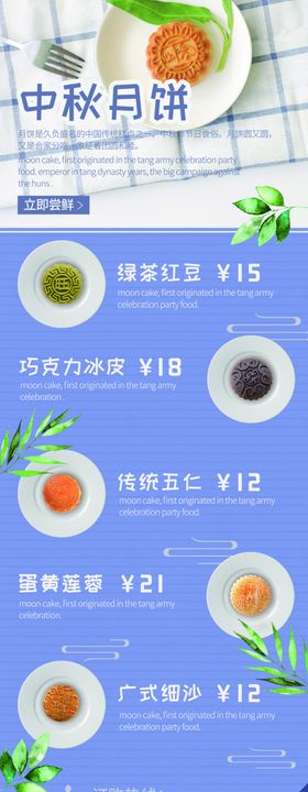 中秋月饼