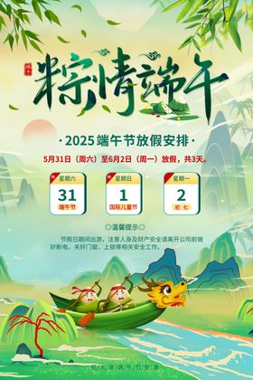 端午节放假通知
