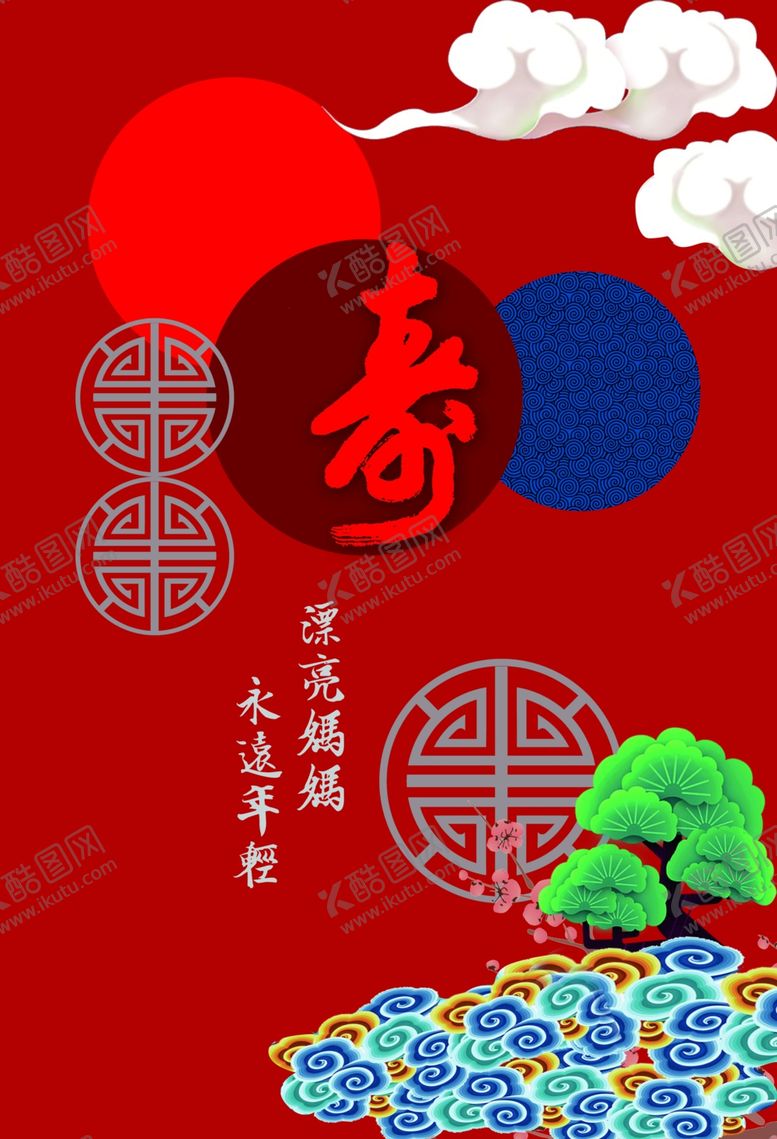 编号：58356206270633272423【酷图网】源文件下载-寿宴
