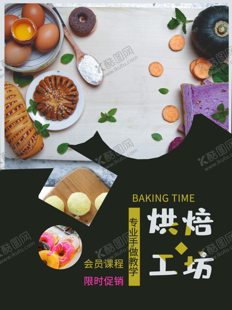 编号：11658809121200435421【酷图网】源文件下载-烘焙